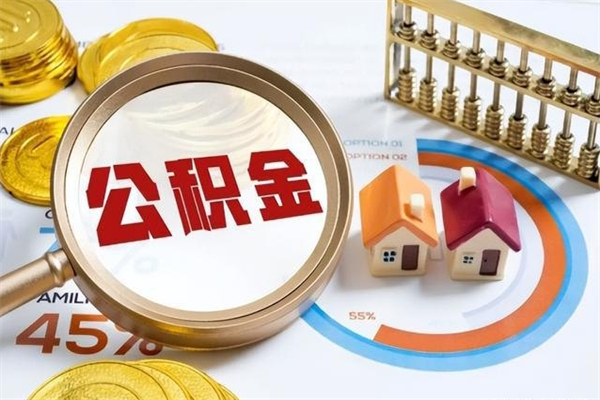 桂阳黄牛是怎么提取公积金的（黄牛提取公积金的原理）