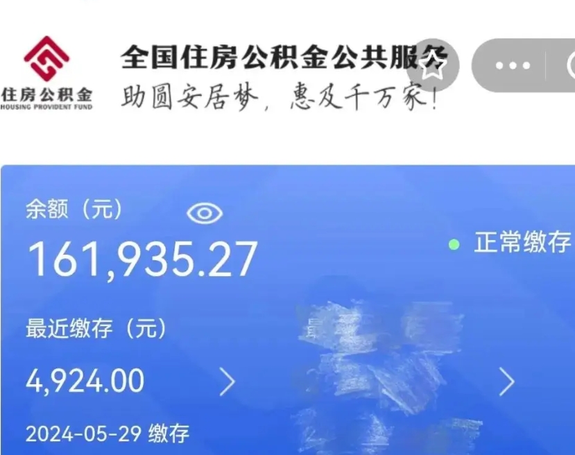 桂阳广州住房公积金代办提取（广州住房公积金提取材料）